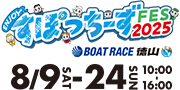 ボートレース徳山